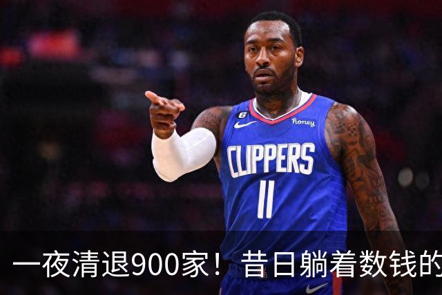 一夜清退900家!昔日"躺着数钱"的生意,如今被电商踩在地上摩擦