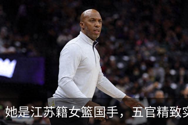 她是江苏籍女篮国手，五官精致实力却屡遭质疑，世界杯靠实力证明