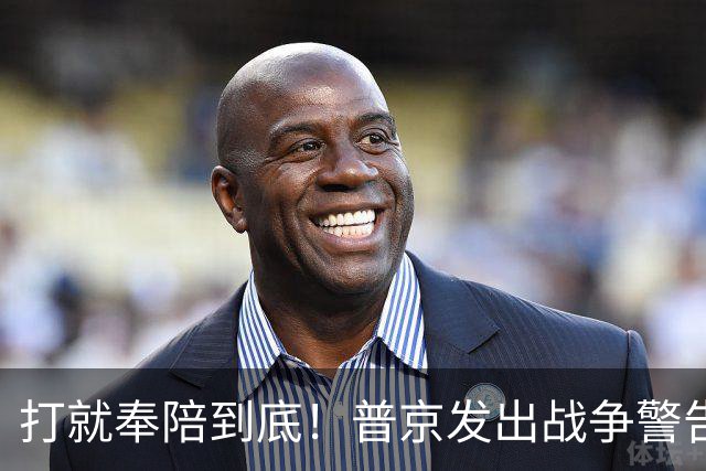 打就奉陪到底！普京发出战争警告，泽连斯基含泪坦言：我夜不能寐