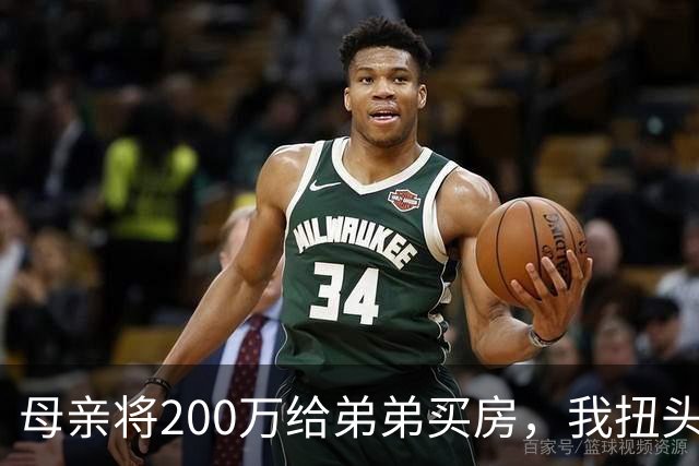 母亲将200万给弟弟买房，我扭头出国，她80岁寿宴上给我打来电话