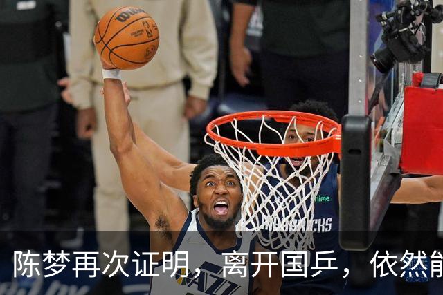 陈梦再次证明,离开国乒,依然能闪闪发光,促进中日乒乓跨国交流