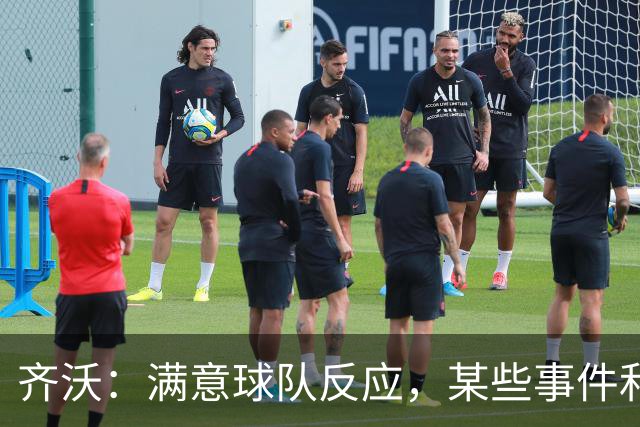 齐沃:满意球队反应,某些事件和不公平情况没有击垮我们